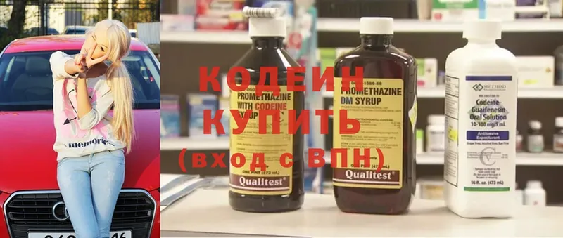 Кодеин Purple Drank Кисловодск